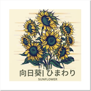 Himawari Sunflower in Japanese ひまわり Posters and Art